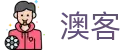 澳客网_专业体育数据分析比分直播